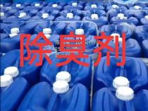 點擊查看詳細信息<br>標題：垃圾站除臭劑 閱讀次數：1177